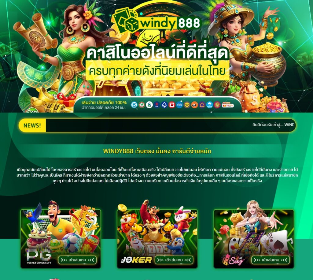 windy888